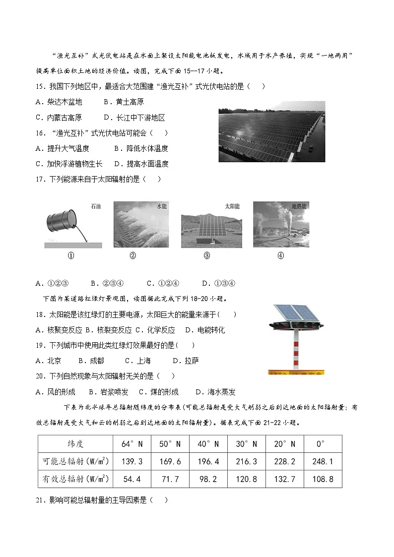 2026巴彦淖尔一中高一上学期9月第一次诊断考试地理含答案第3页