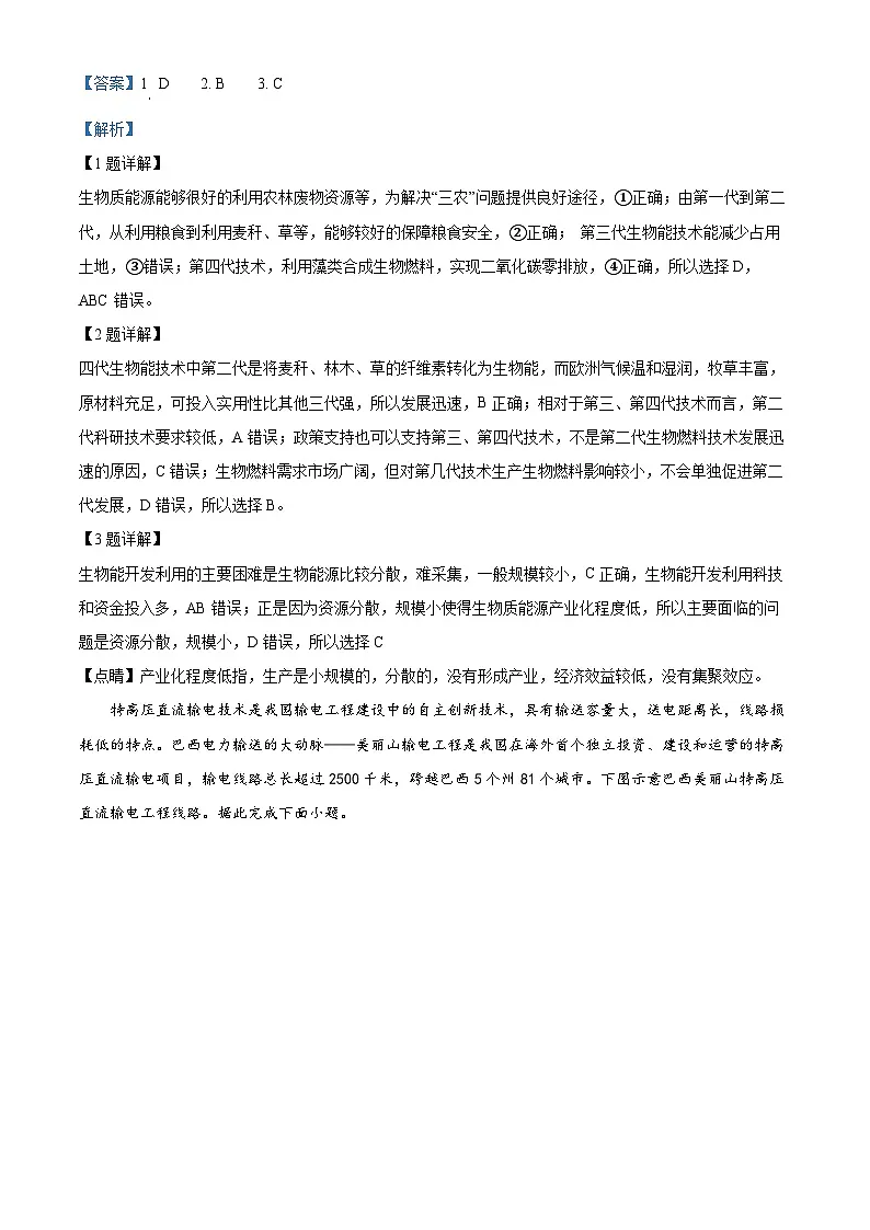 精品解析：河北省石家庄市第一中学2025-2026学年高三上学期9月月考地理试题（解析版）第2页