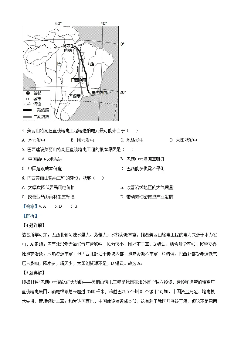 精品解析：河北省石家庄市第一中学2025-2026学年高三上学期9月月考地理试题（解析版）第3页