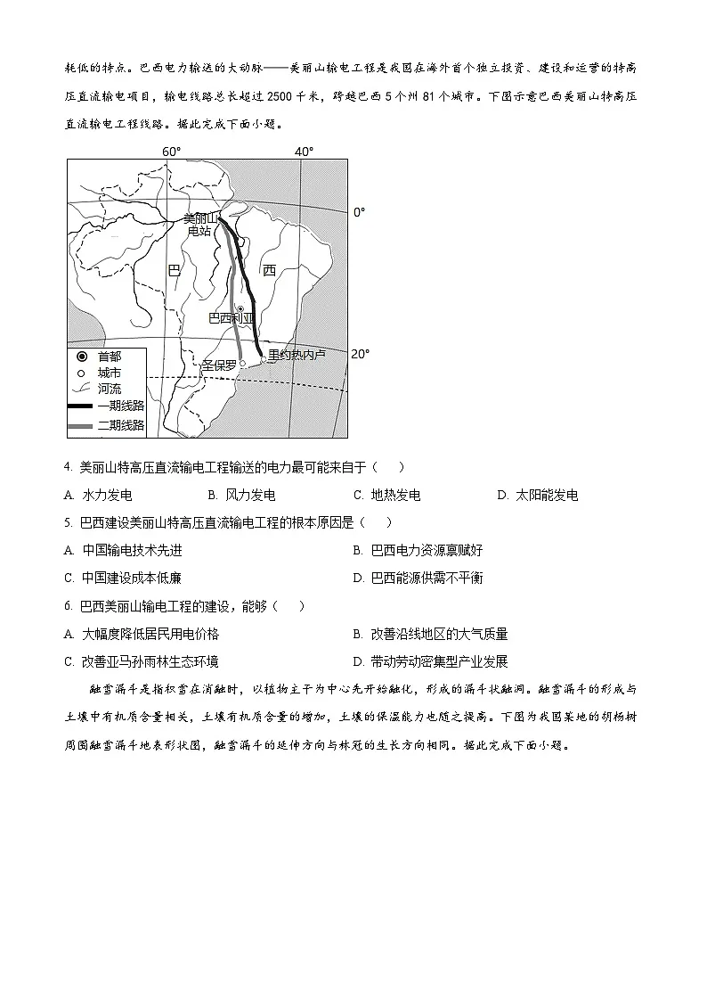 精品解析：河北省石家庄市第一中学2025-2026学年高三上学期9月月考地理试题（原卷版）第2页