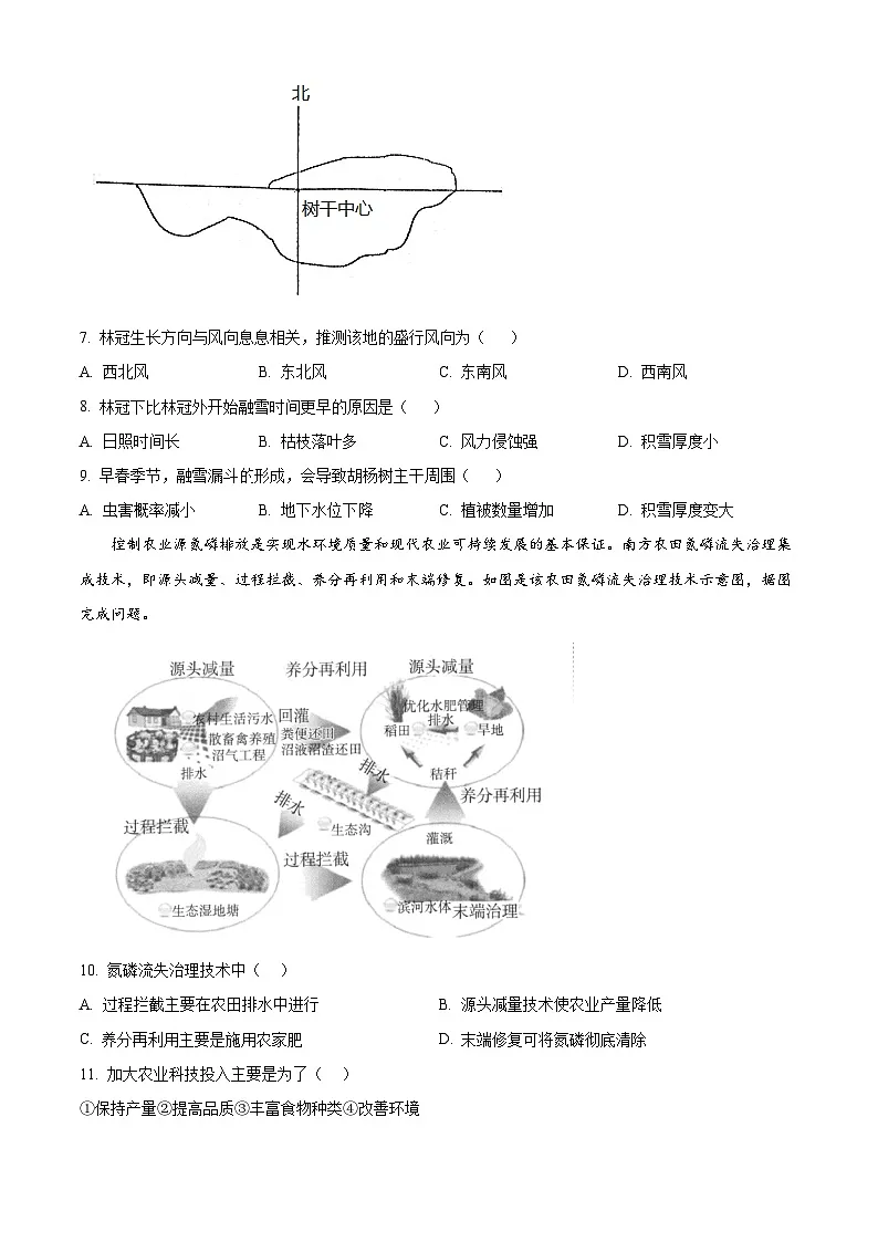 精品解析：河北省石家庄市第一中学2025-2026学年高三上学期9月月考地理试题（原卷版）第3页