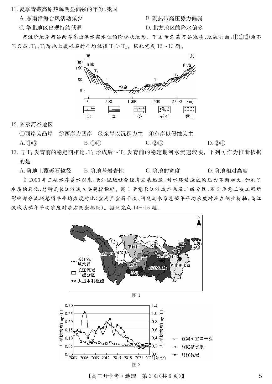 安徽省九师联盟2026届高三上学期9月开学联考地理试卷第3页