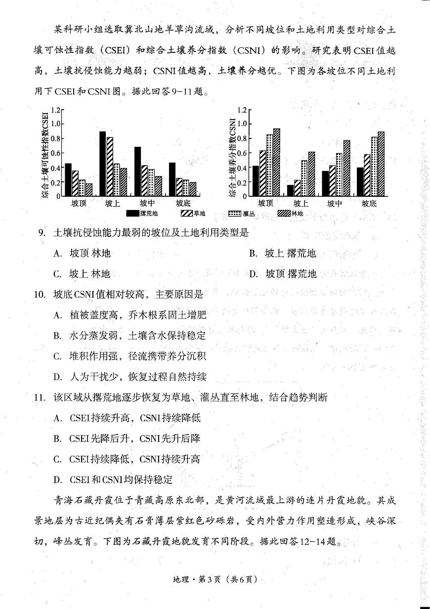 四川省巴中市普通高三上学期“零诊”考试地理试卷第2页