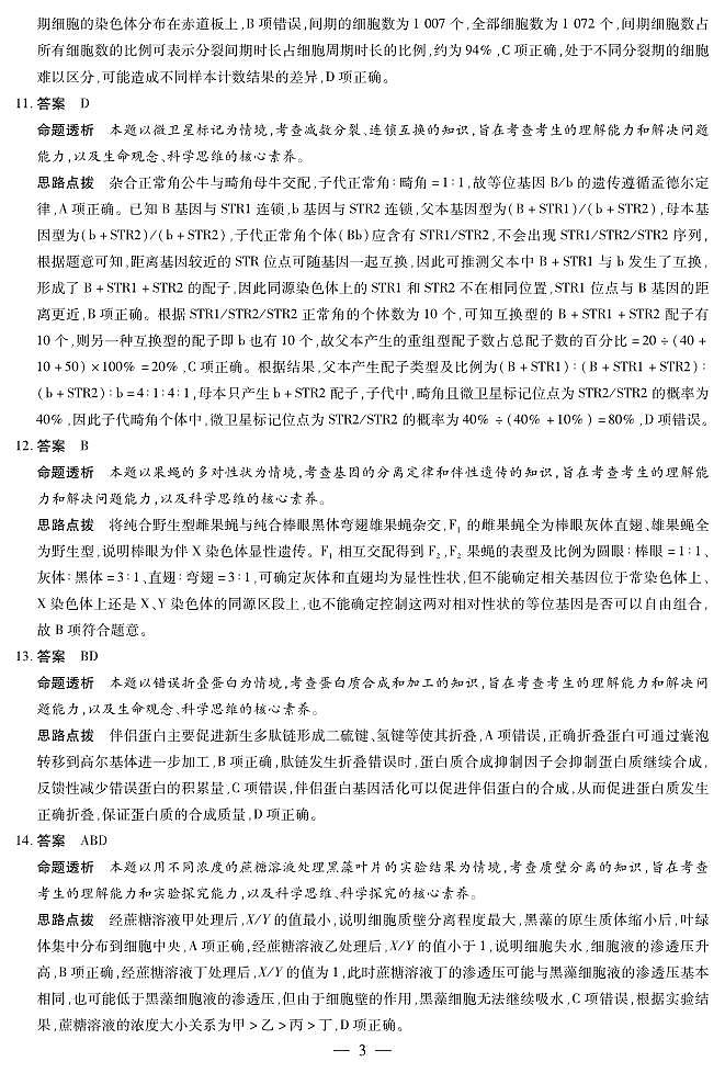 生物学高三二联详细答案第3页