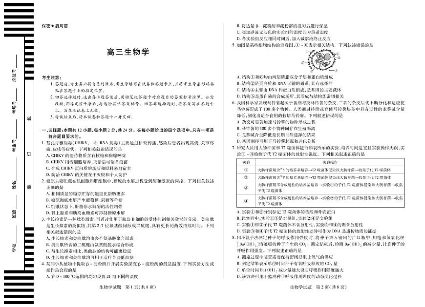 【生物学(湖南专版)】天一大联考·湖南省、广西省2025-2026学年高三上学期阶段性检测（二）第1页