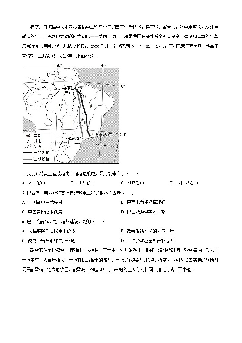 河北省石家庄市长安区石家庄市第一中学2025-2026学年高三上学期9月月考地理试卷第2页