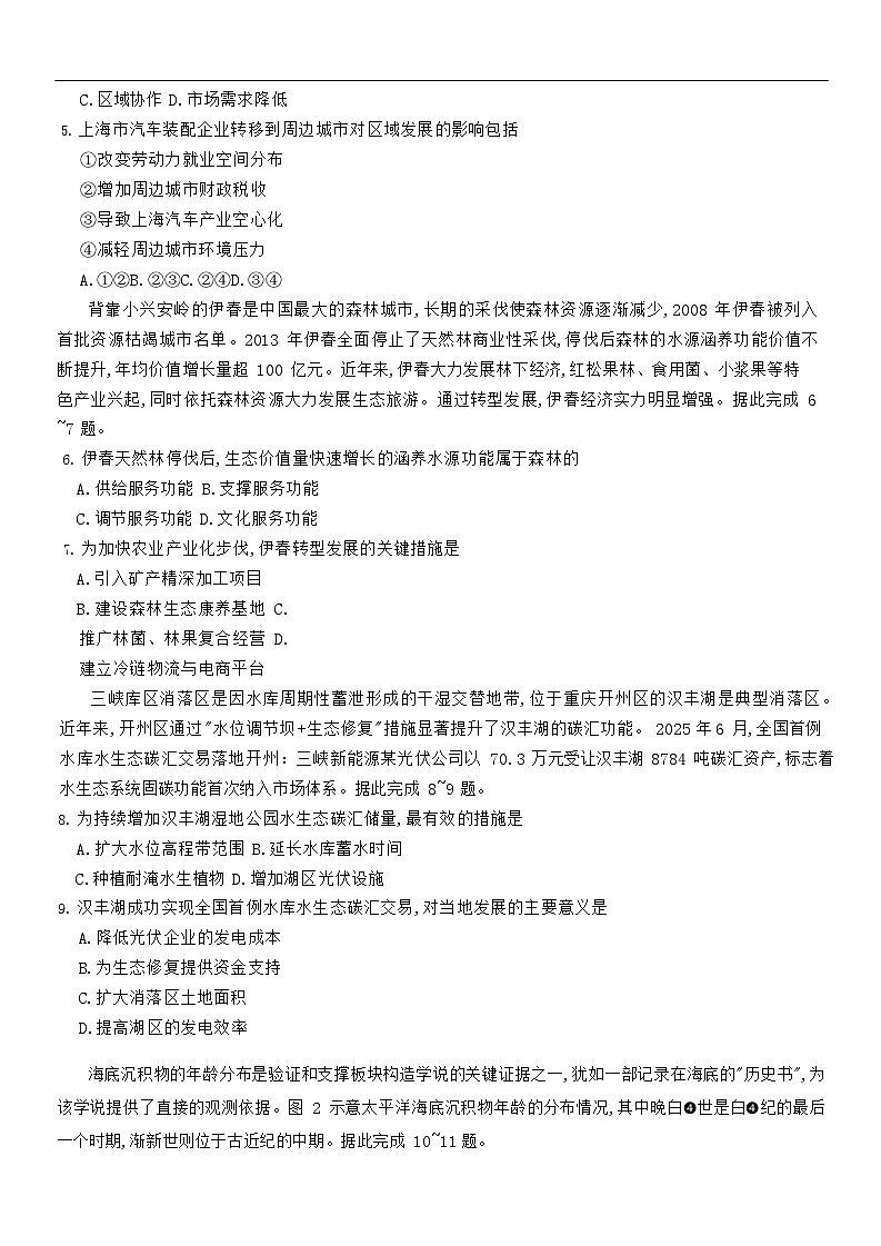 重庆市巴蜀中学2025-2026学年高三上学期9月第二次月考地理试卷第2页