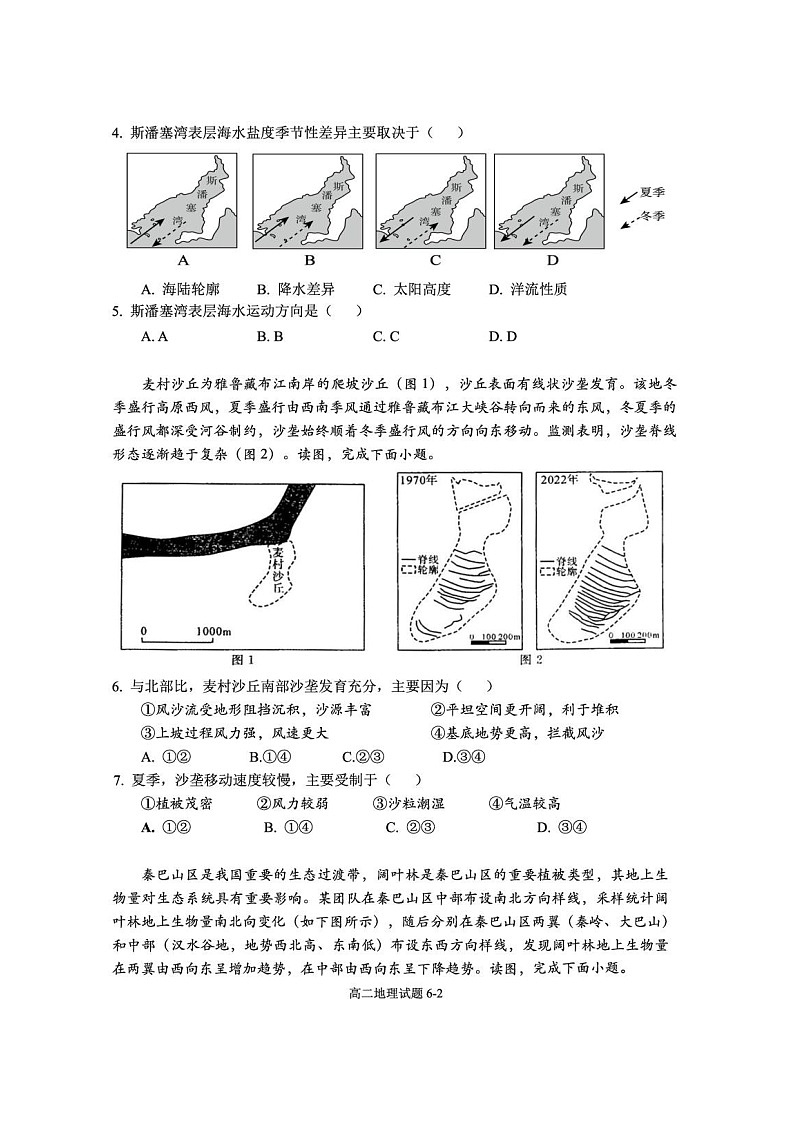 湖北省十堰市八校教联体学校2025-2026学年高二上学期9月联考地理试卷第2页