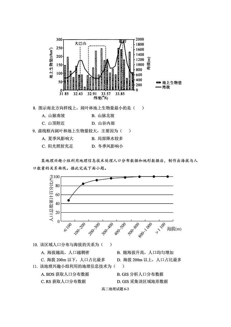 湖北省十堰市八校教联体学校2025-2026学年高二上学期9月联考地理试卷第3页