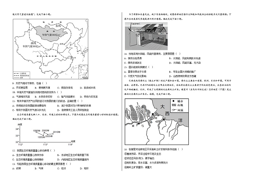 广东省佛山市第二中学2024-2025学年高三下学期5月三模地理试题第2页