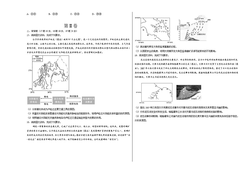 广东省佛山市第二中学2024-2025学年高三下学期5月三模地理试题第3页