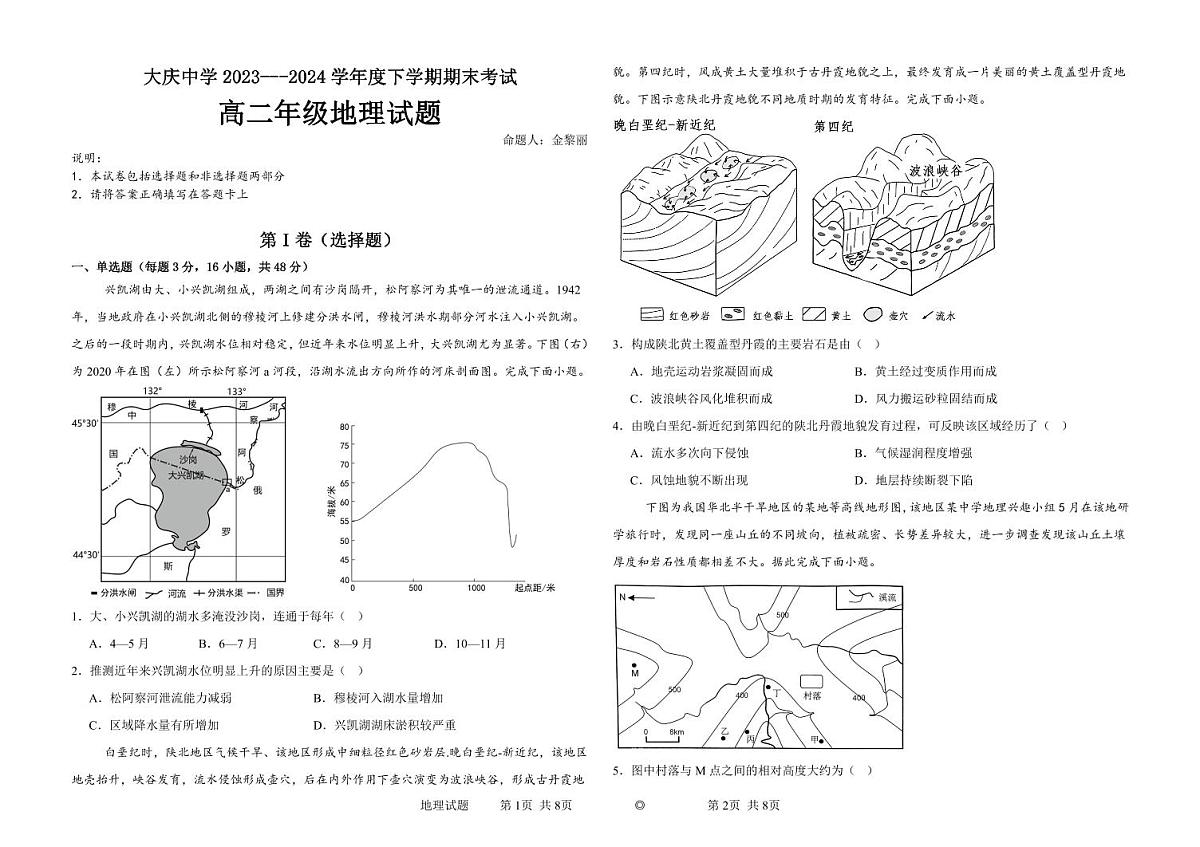 高二地理期末考试题第1页