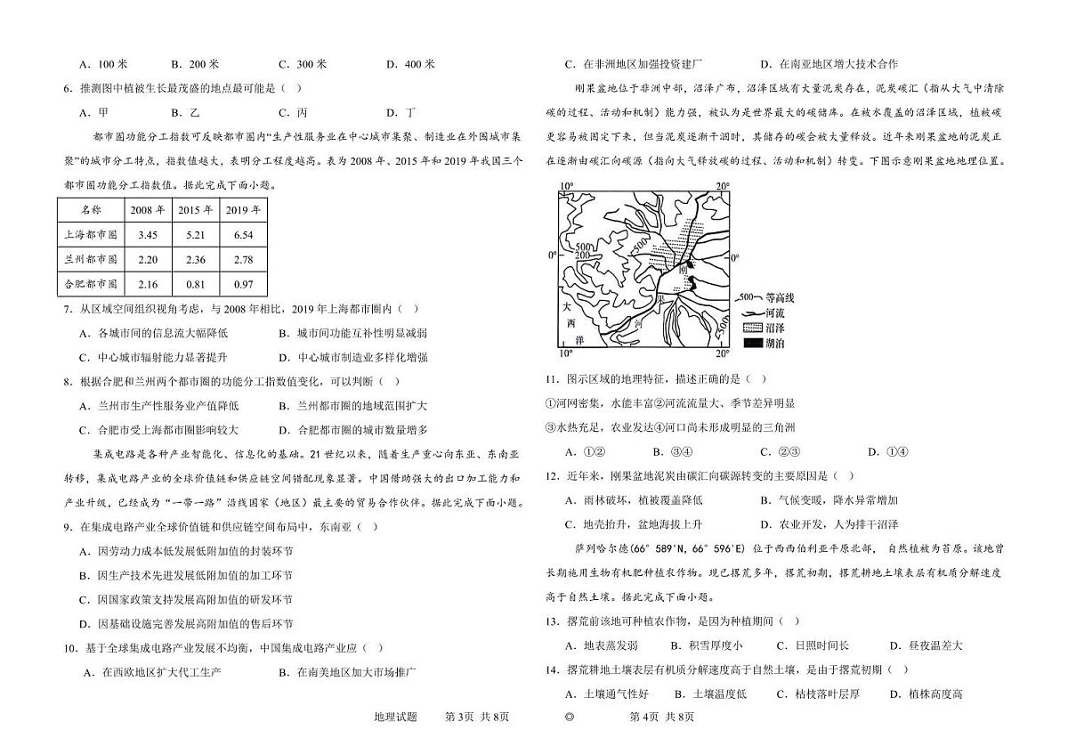 高二地理期末考试题第2页