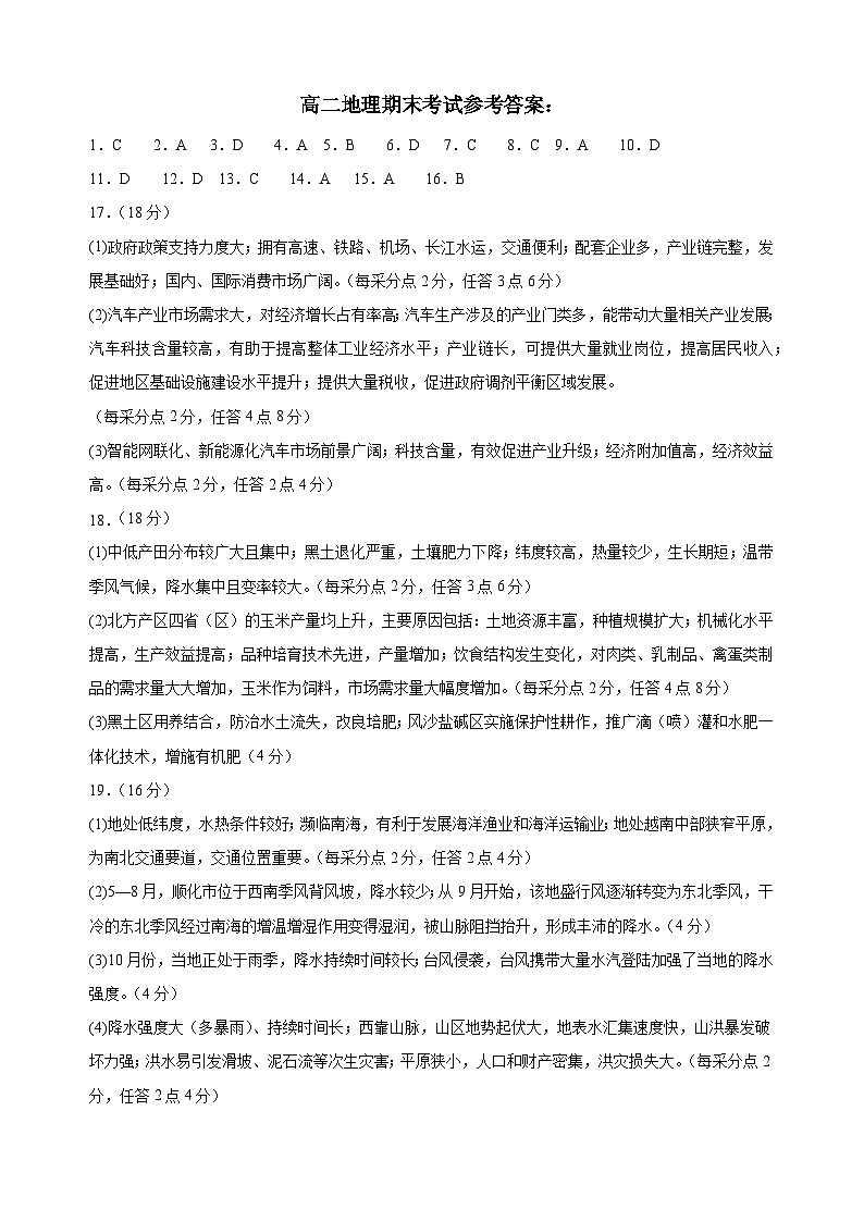 高二地理期末考试参考答案第1页