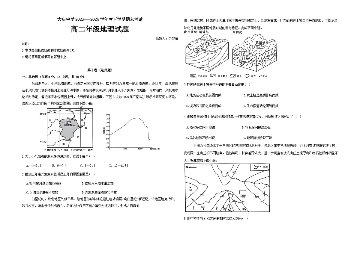黑龙江省大庆市大庆中学2023-2024学年高二下学期7月期末地理试题第1页