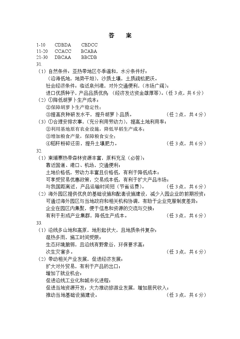 高一地理期末答案第1页