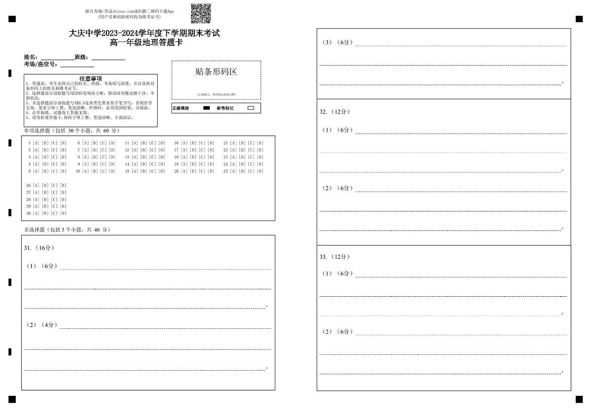 高一地理期末答题卡第1页