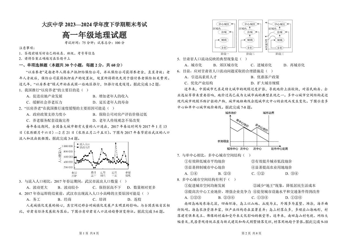 高一地理期末试题第1页