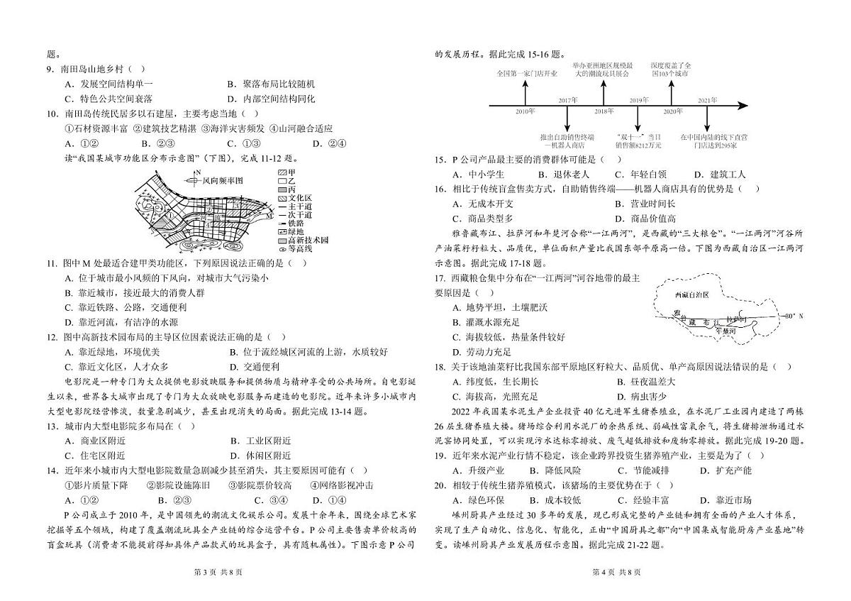 高一地理期末试题第2页