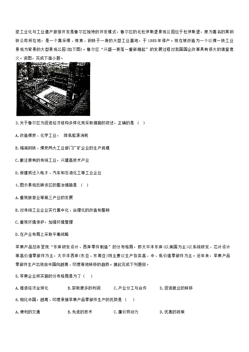 黑龙江省大庆市第二中学2023-2024学年高二下学期期末地理试题第2页