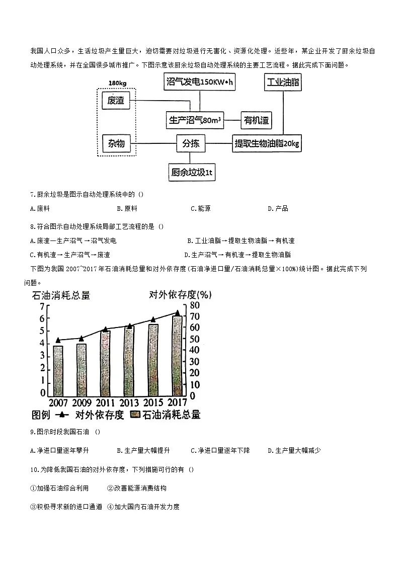 黑龙江省大庆市第二中学2023-2024学年高二下学期期末地理试题第3页