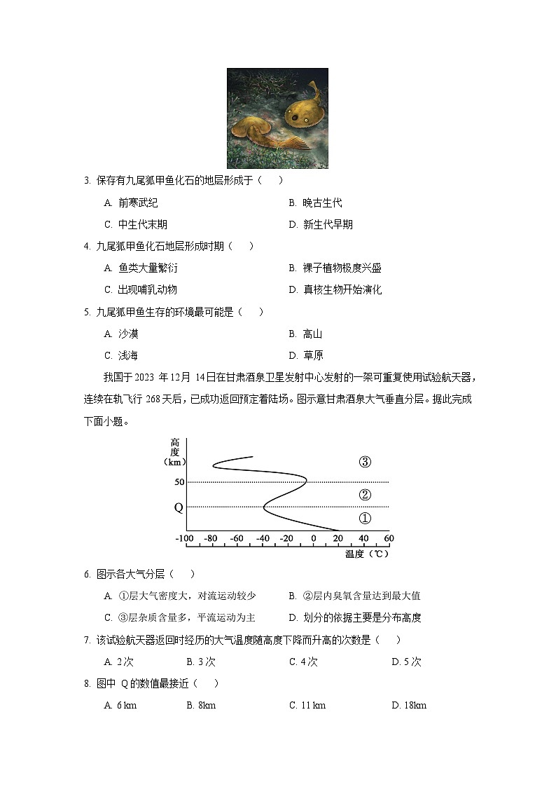 湖北省鄂州市部分高中教科研协作体2024-2025学年高一上学期期中联考地理试卷（学生版）第2页