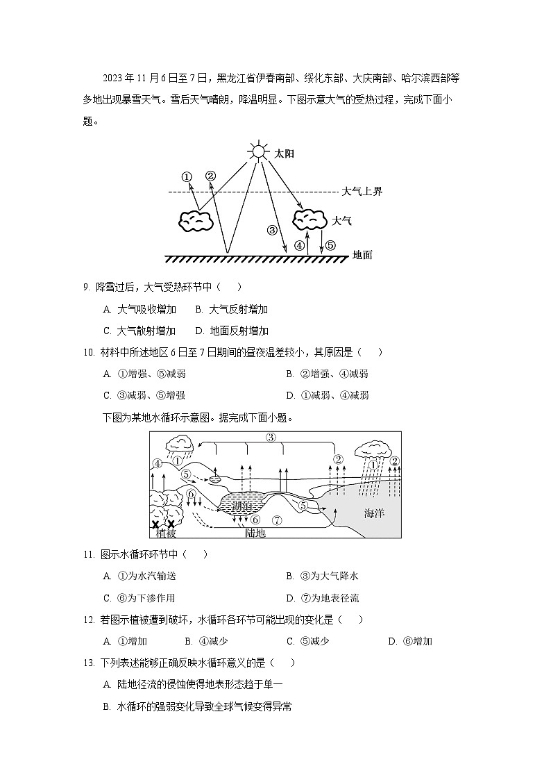 湖北省鄂州市部分高中教科研协作体2024-2025学年高一上学期期中联考地理试卷（学生版）第3页