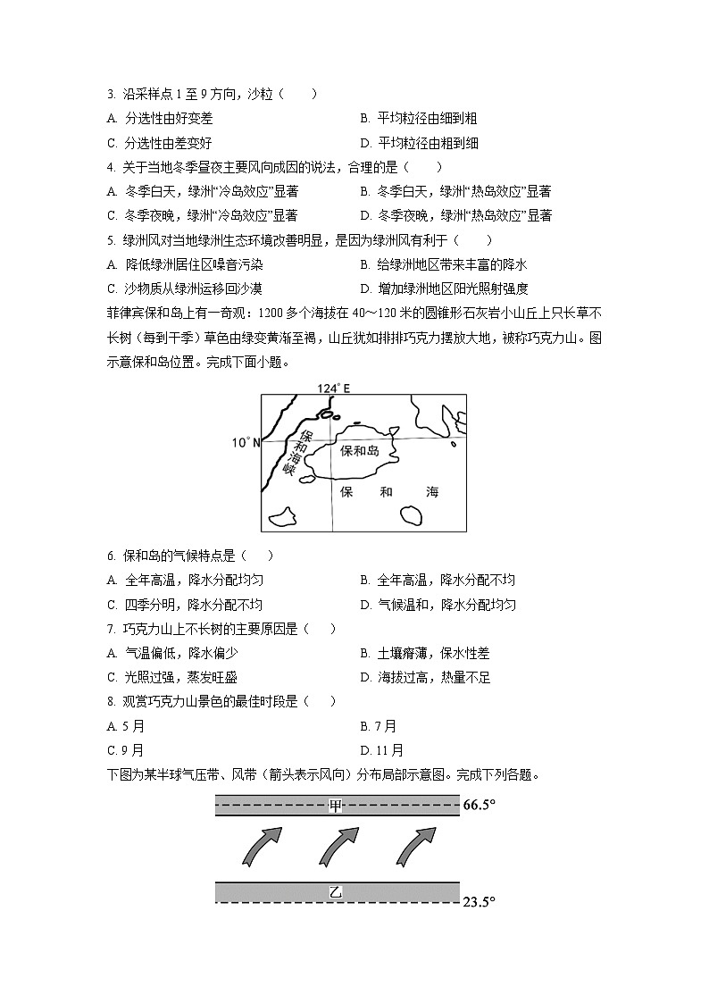 海南省三亚市某校2024-2025学年高三上学期第一次月考地理试卷（学生版）第2页