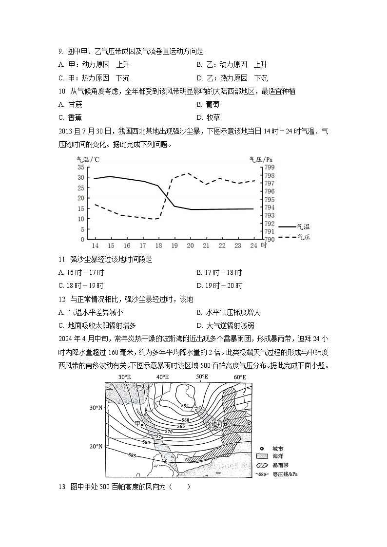 海南省三亚市某校2024-2025学年高三上学期第一次月考地理试卷（学生版）第3页