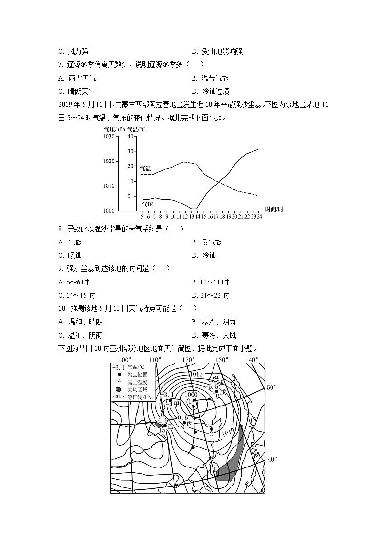 新疆乌鲁木齐某学校2024-2025学年高三上学期第一次月考地理试卷（学生版）第2页