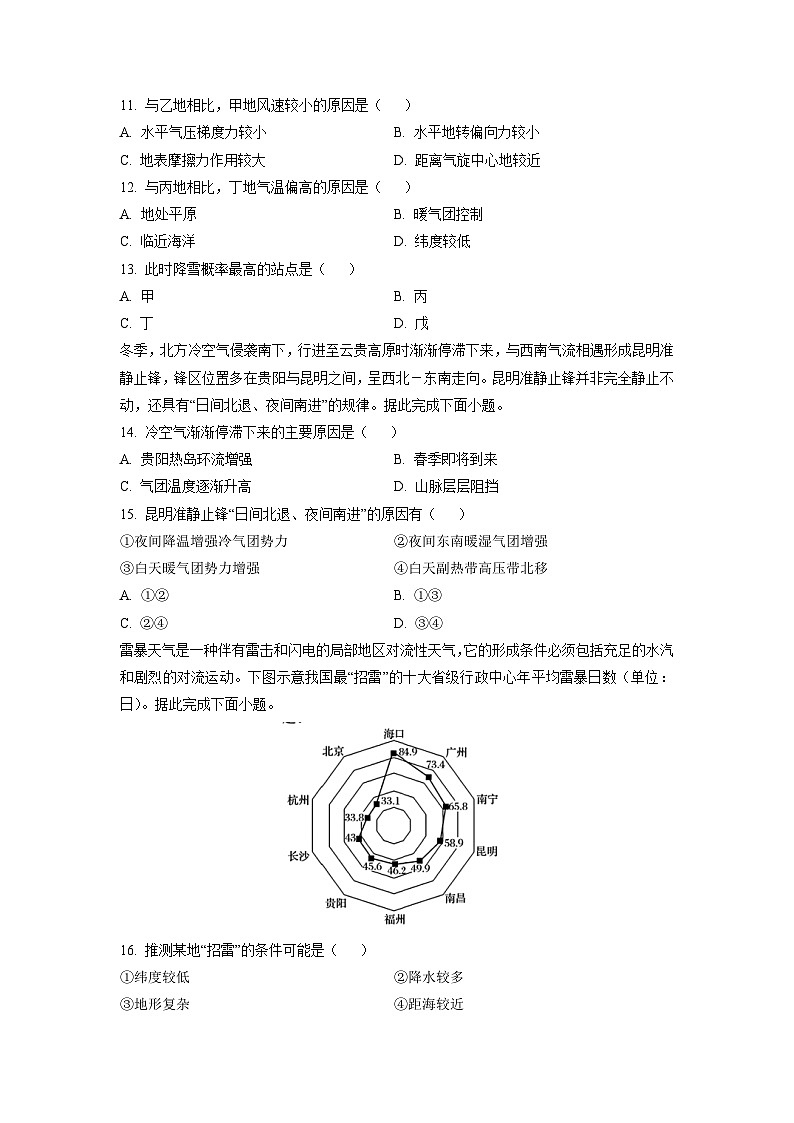 新疆乌鲁木齐某学校2024-2025学年高三上学期第一次月考地理试卷（学生版）第3页