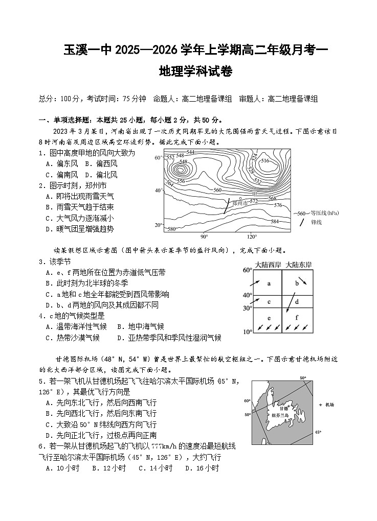 2025学年9 月月考一试卷第1页
