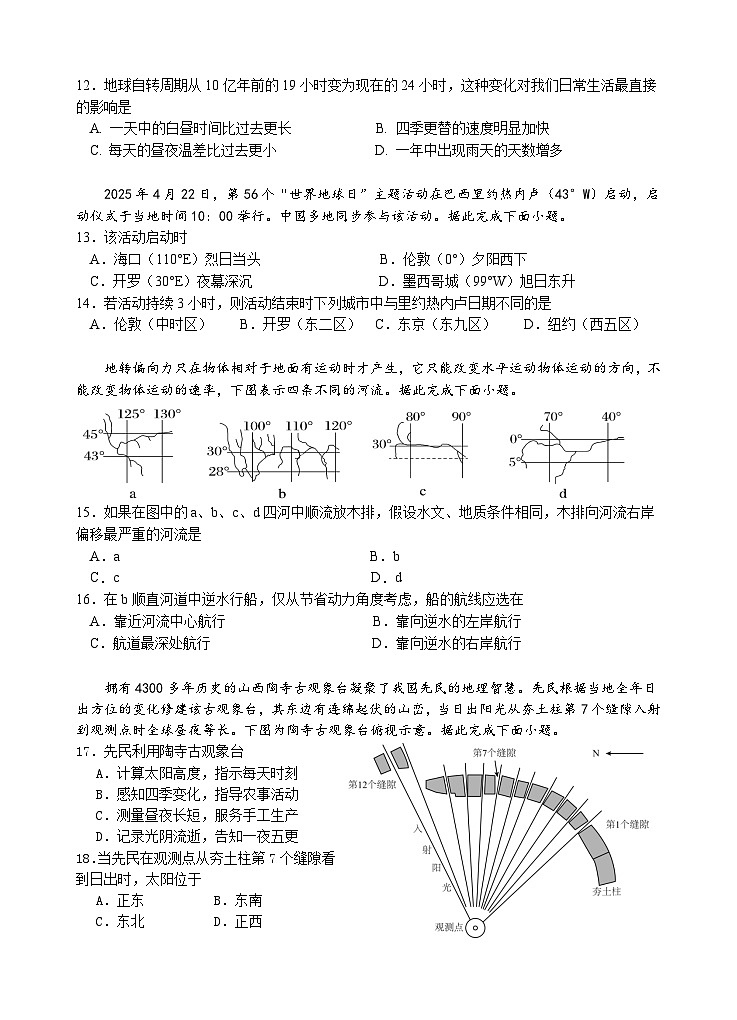2025学年9 月月考一试卷第3页