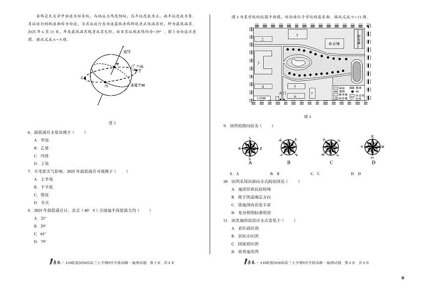 【8开】（B卷）1号卷·A10联盟2026届高三上学期9月学情诊断 地理B第2页