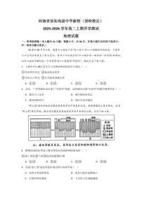 河南省信阳高级中学新校（贤岭校区）2025-2026学年高二上期开学测试地理试题+答案