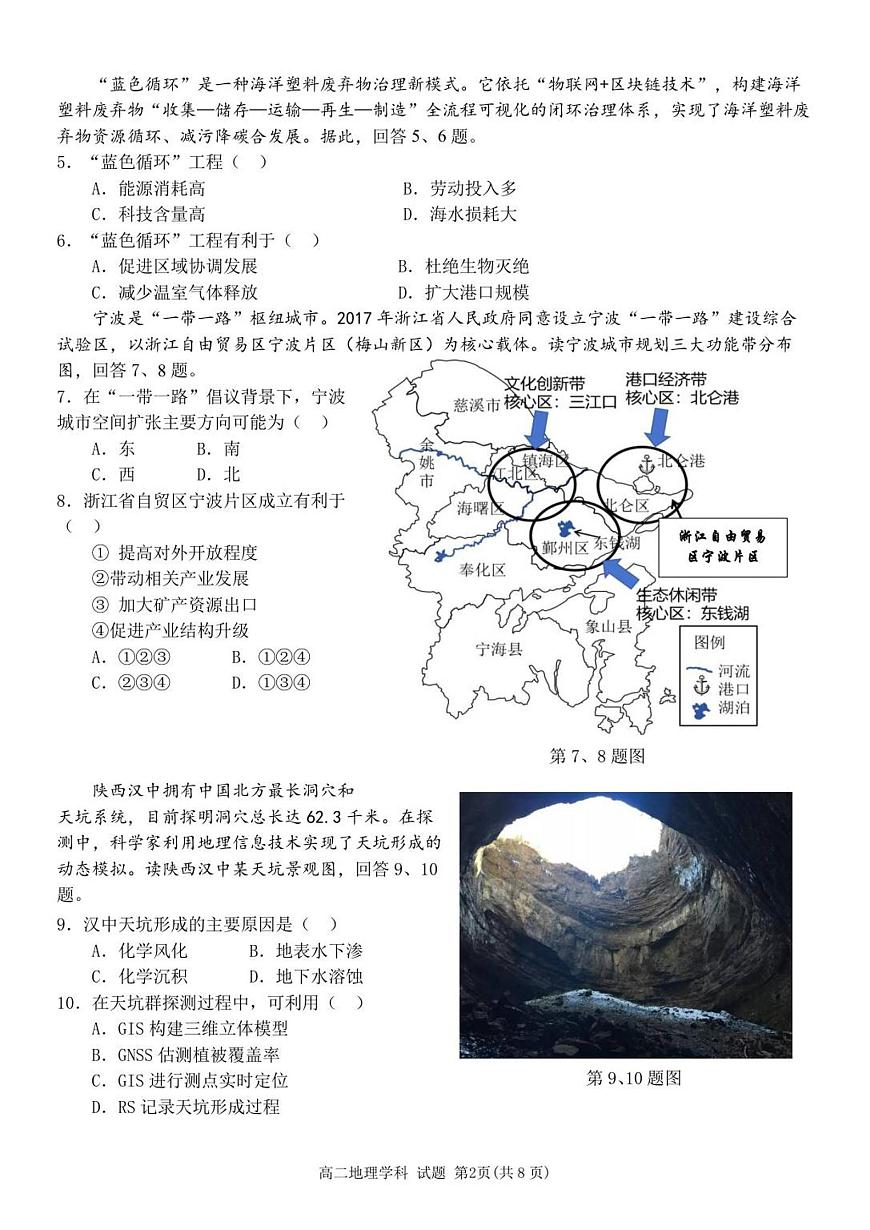 浙江省浙南名校联盟2025-2026学年高二上学期返校联考地理试卷+答案第2页