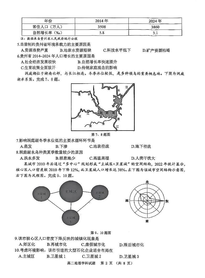 浙江名校协作体2025-2026学年高二上学期开学联考地理试卷+答案第2页