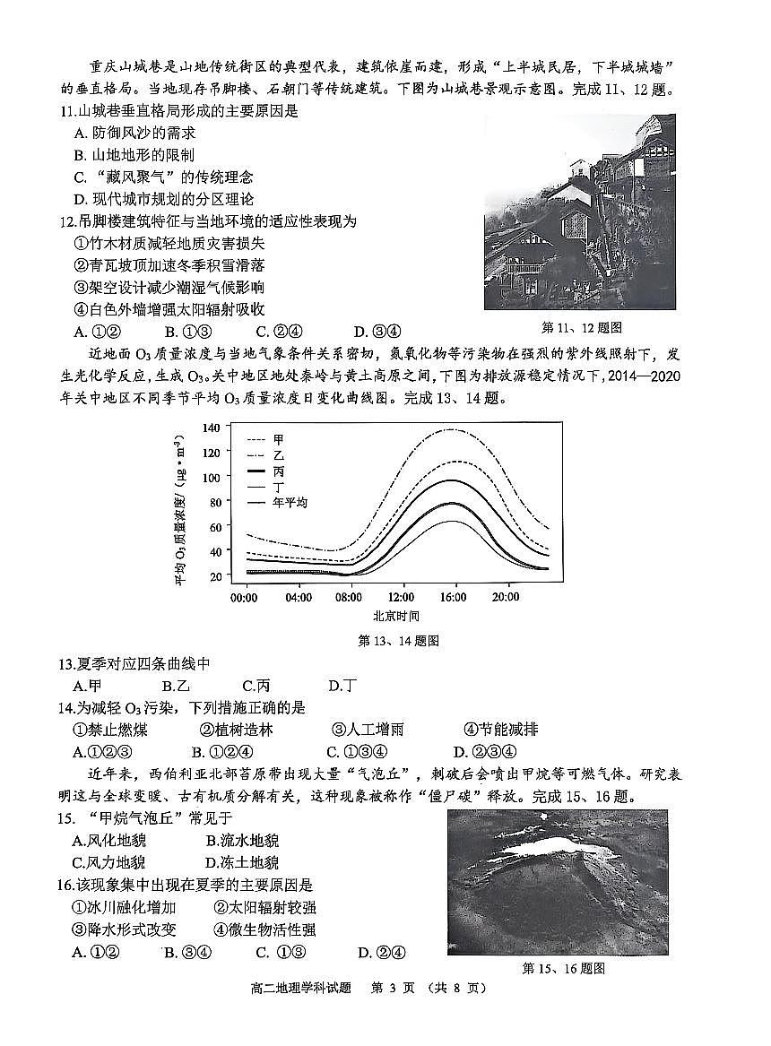 浙江名校协作体2025-2026学年高二上学期开学联考地理试卷+答案第3页