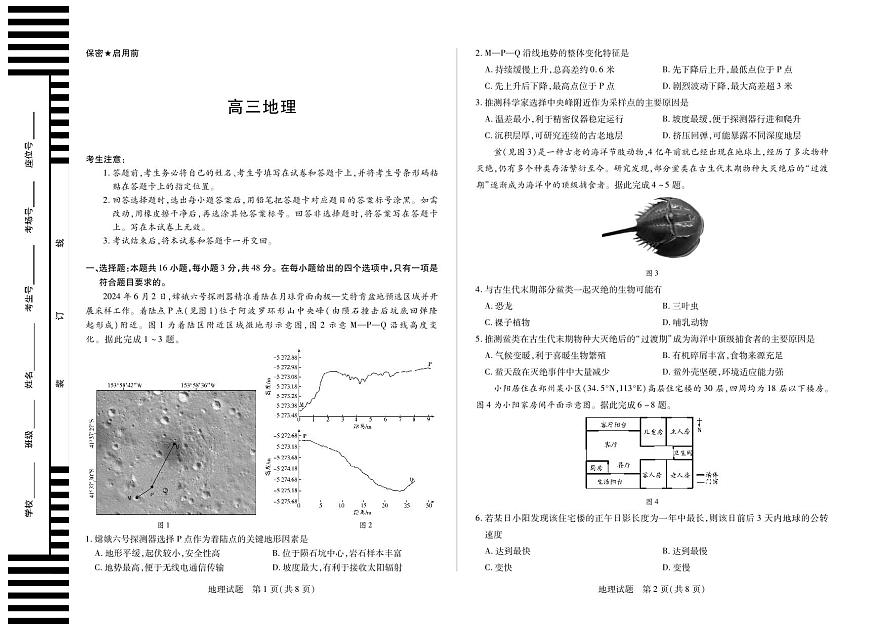 【地理】湖南省、广西省2025-2026学年高三上学期阶段性检测（二）第1页