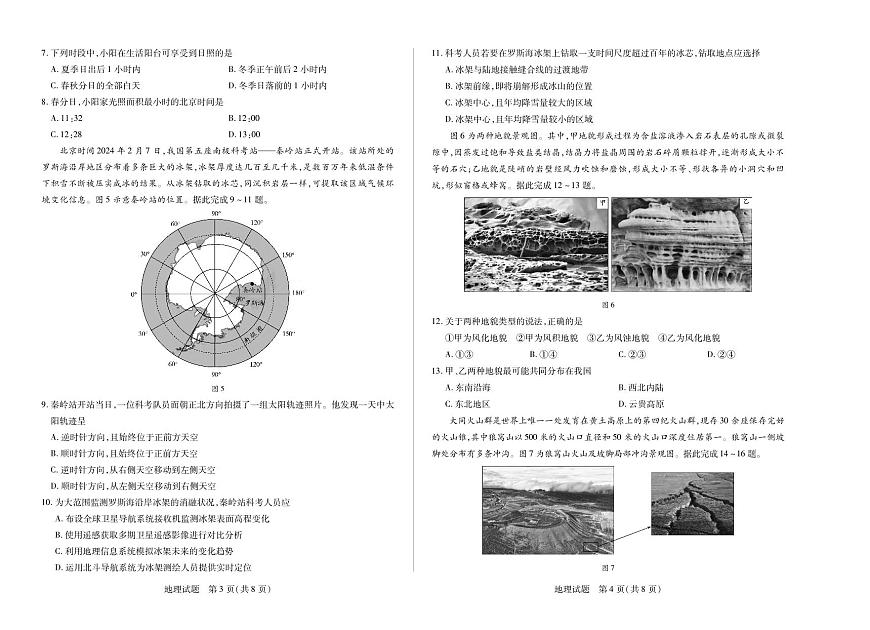 【地理】湖南省、广西省2025-2026学年高三上学期阶段性检测（二）第2页