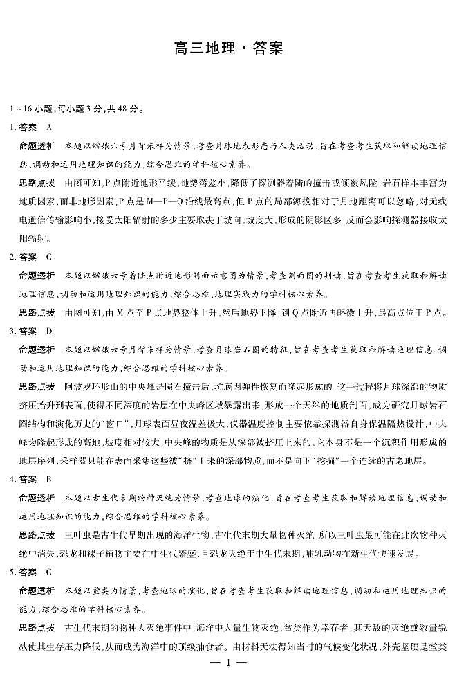 地理高三二联详细答案第1页