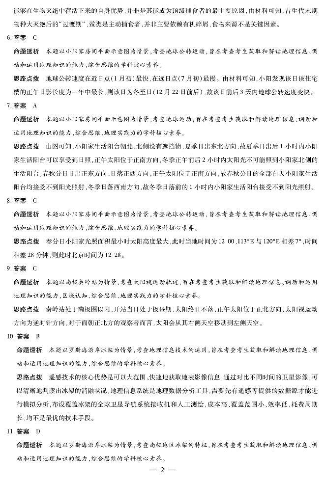 地理高三二联详细答案第2页