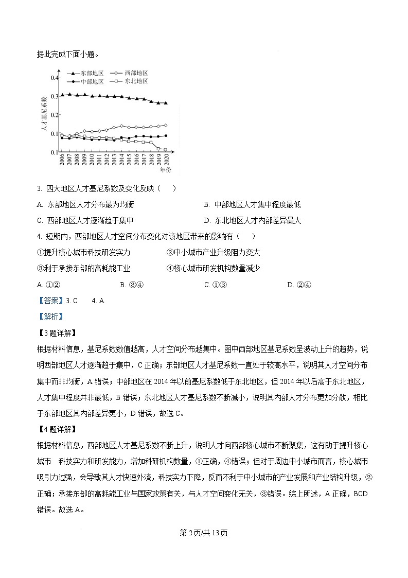 天津市南开大学附中2025年高三上学期第一次阶段检测 地理答案第2页