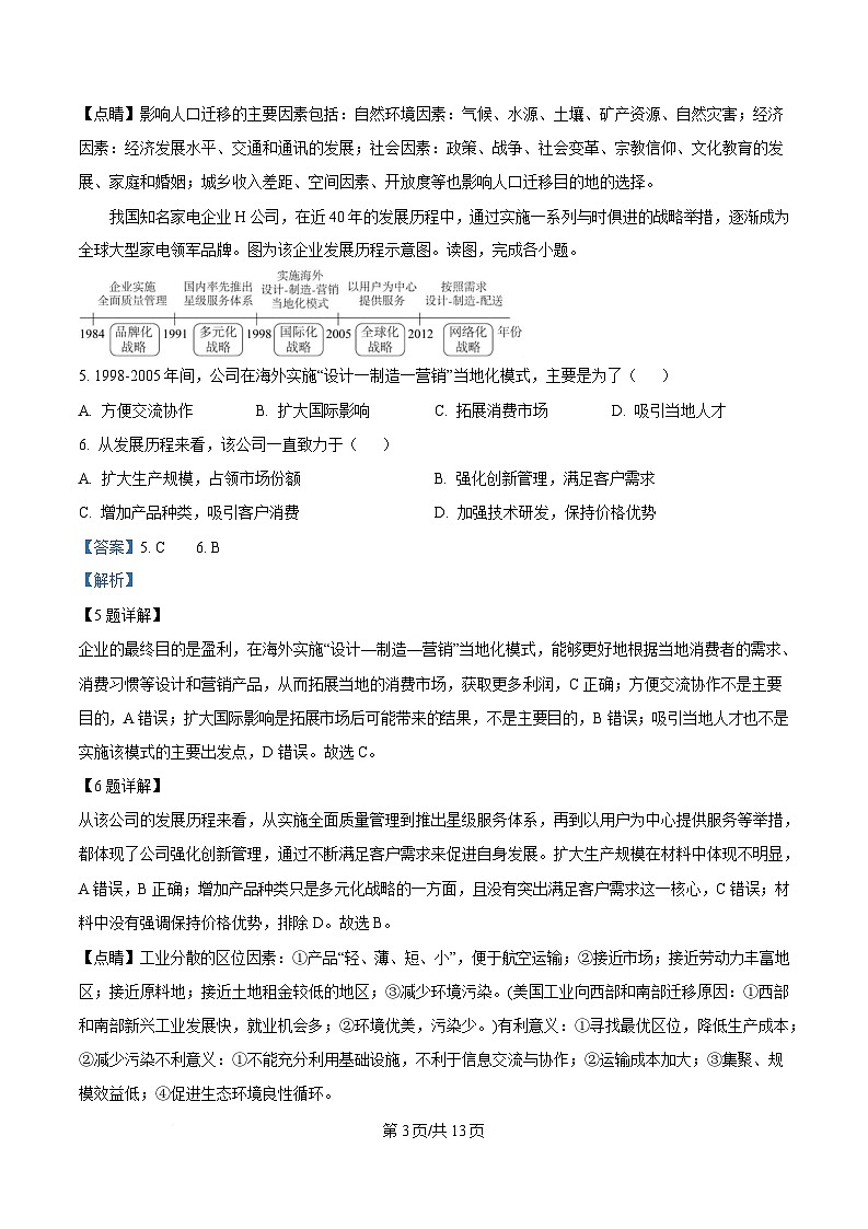 天津市南开大学附中2025年高三上学期第一次阶段检测 地理答案第3页
