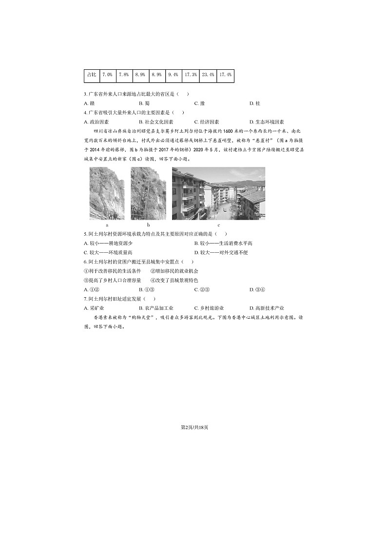 2023北京东城高一下期末地理试卷及答案第2页