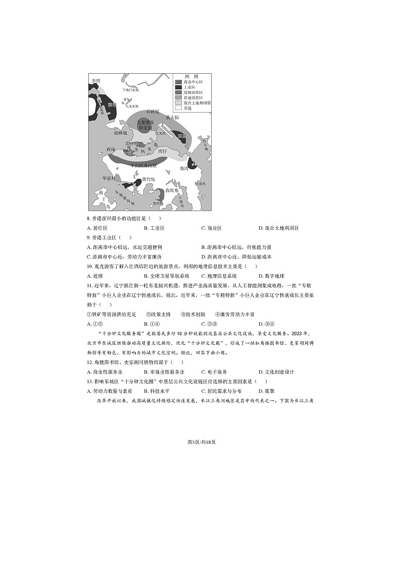 2023北京东城高一下期末地理试卷及答案第3页