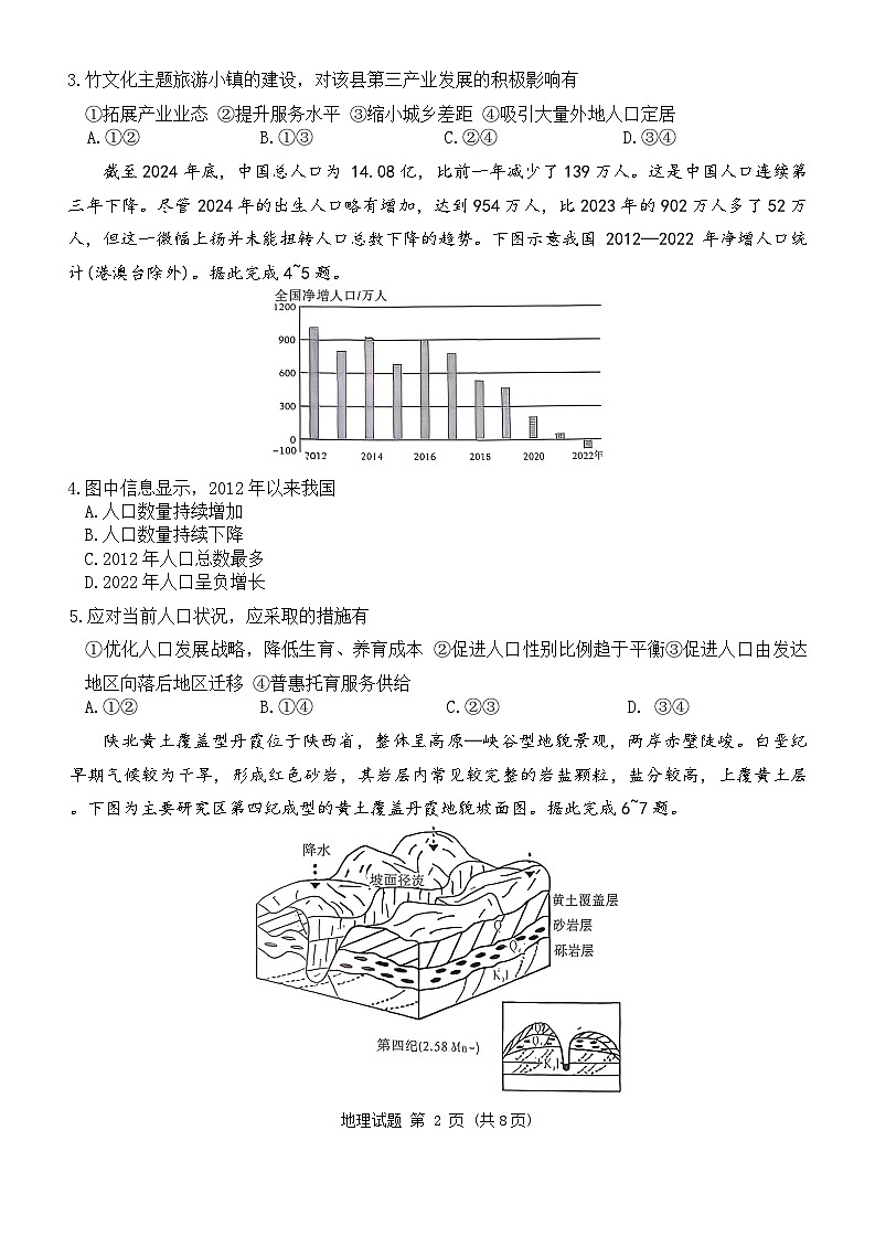 湖南九校地理第2页