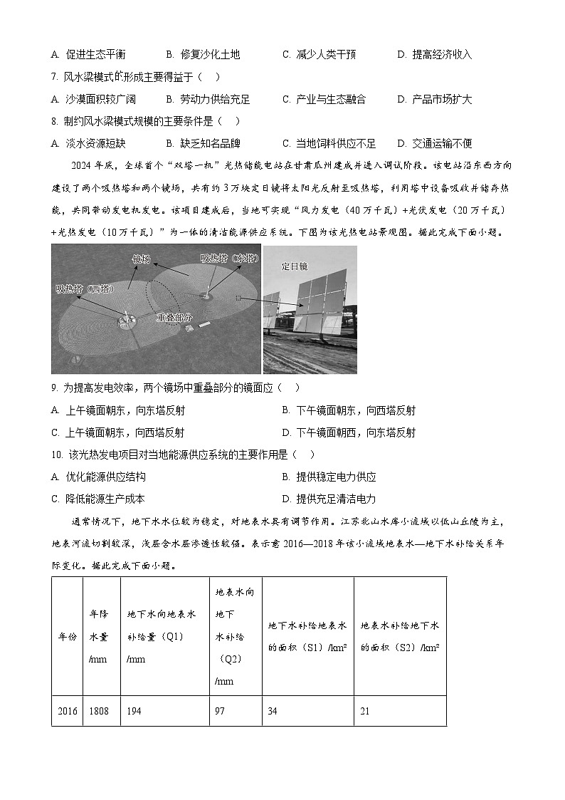 湖南省长沙市第一中学2026届高三上学期9月月考地理试题无答案第3页