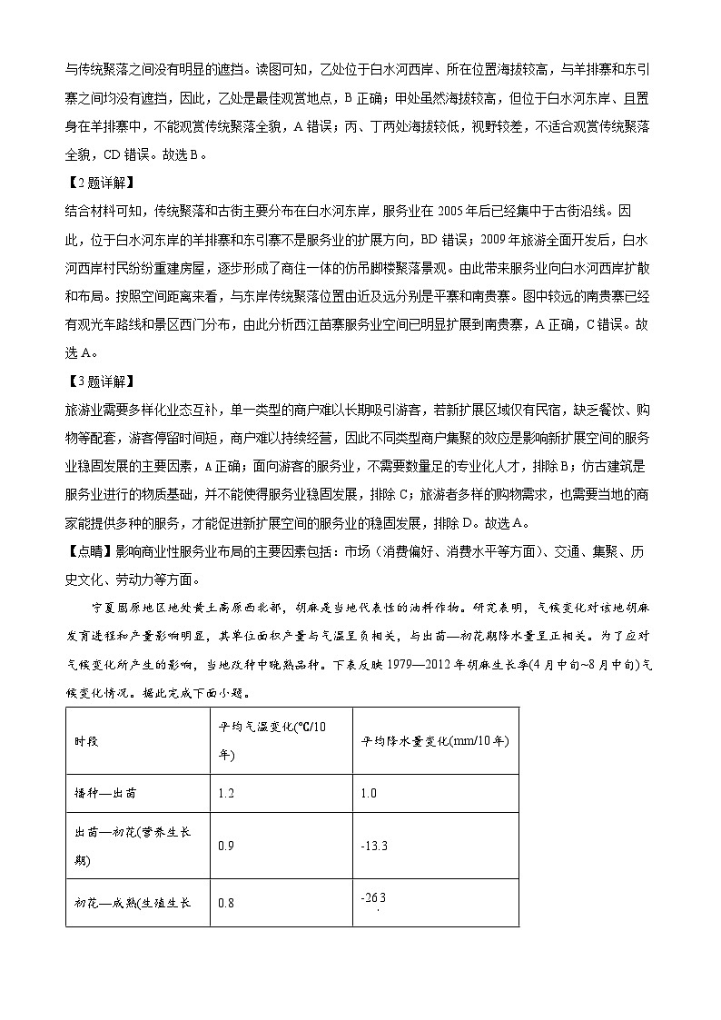 湖南省长沙市第一中学2026届高三上学期9月月考地理试题含解析第2页