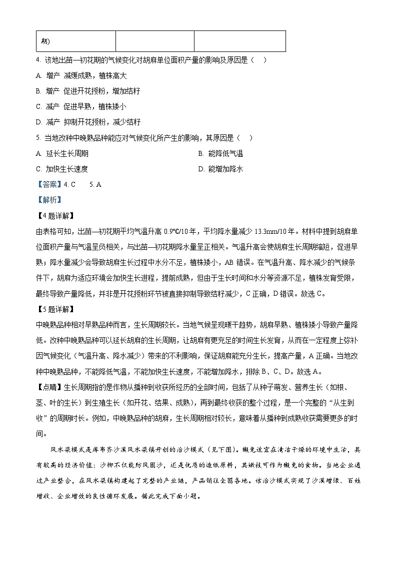 湖南省长沙市第一中学2026届高三上学期9月月考地理试题含解析第3页
